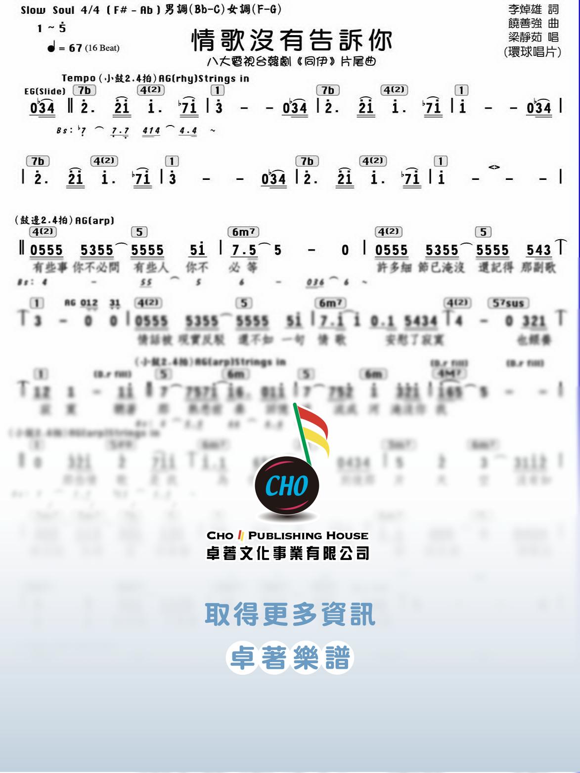 情歌沒有告訴你